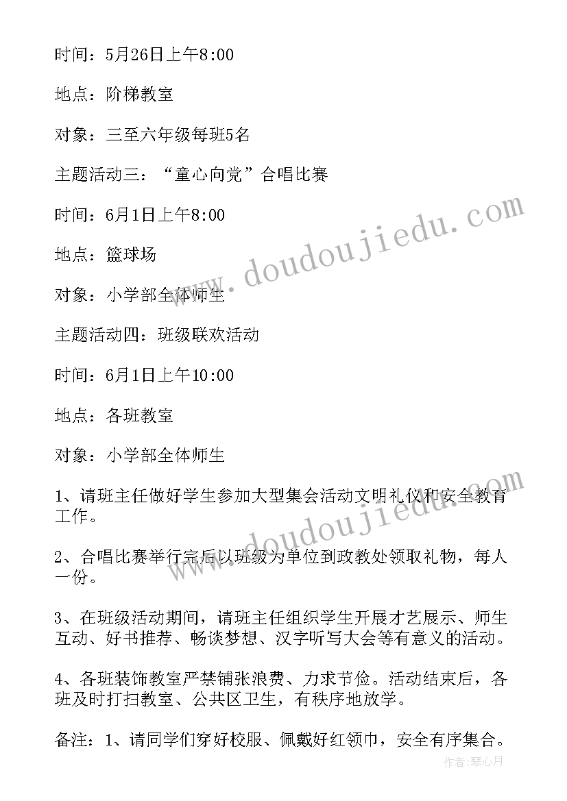 2023年幼儿园舌尖上的六一活动方案 小班六一活动方案(汇总7篇)