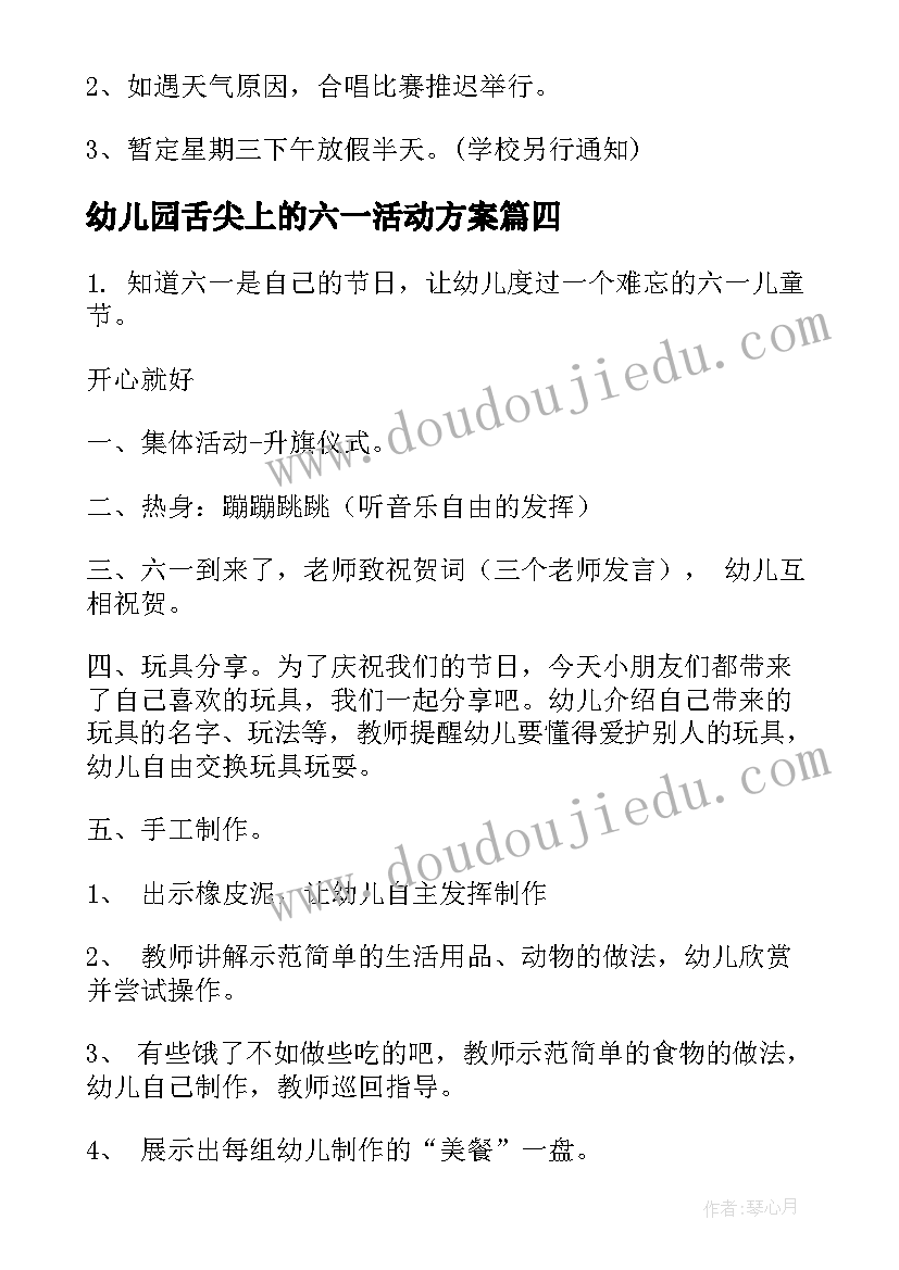 2023年幼儿园舌尖上的六一活动方案 小班六一活动方案(汇总7篇)