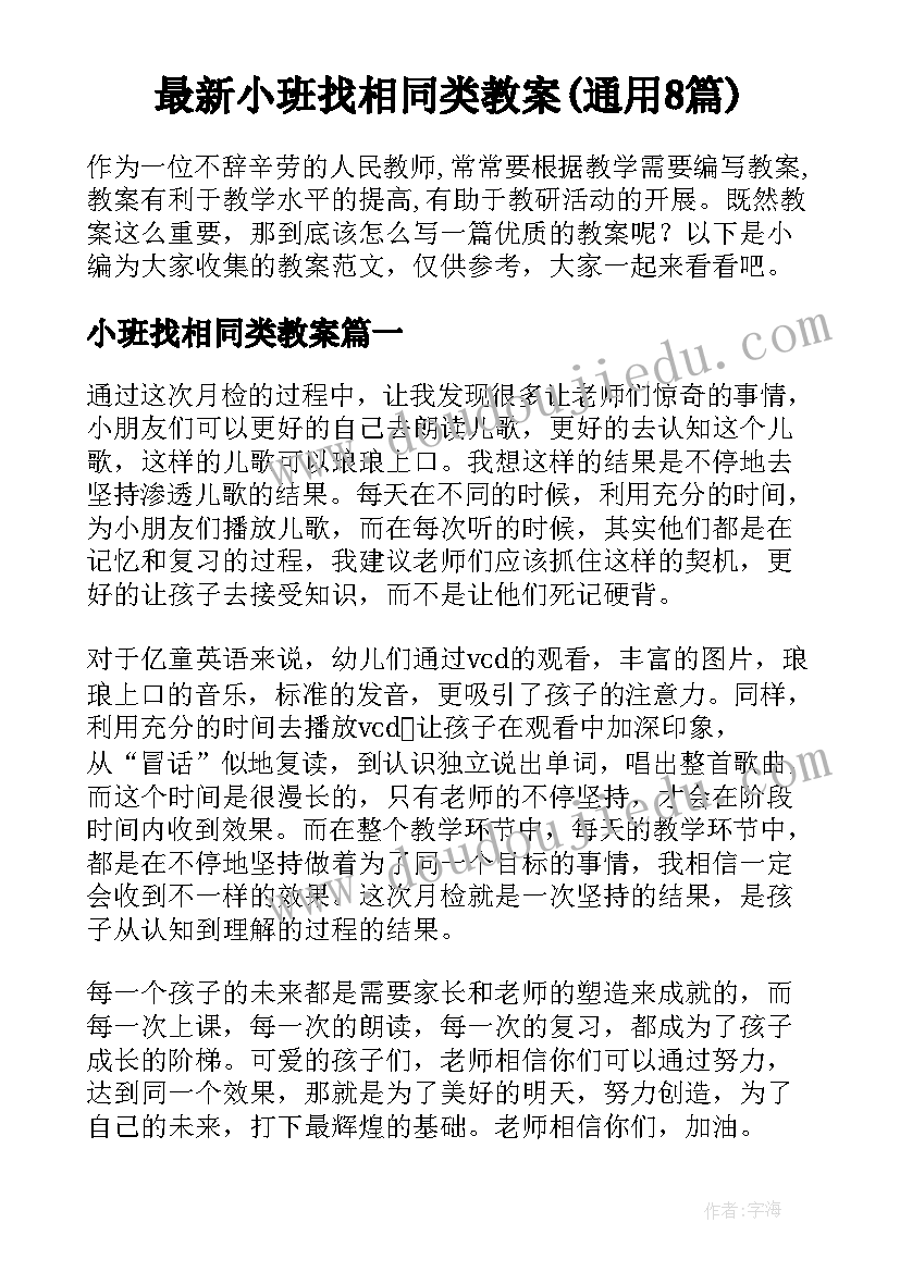 最新小班找相同类教案(通用8篇)