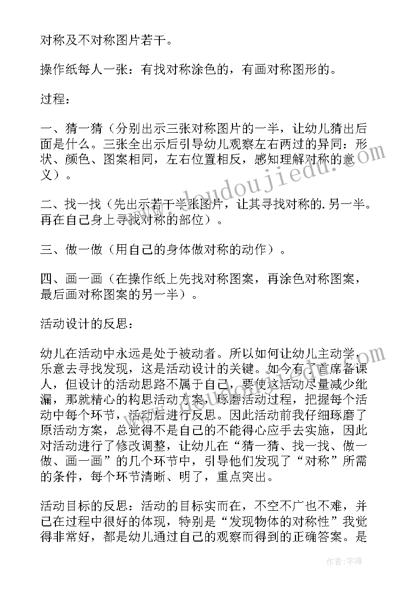 最新小班找相同类教案(通用8篇)