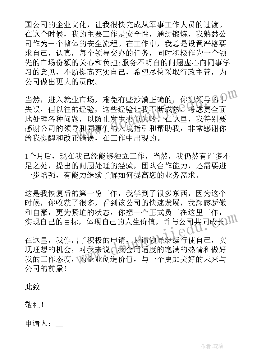 2023年公司转正报告如何写 公司职员入党转正(大全9篇)