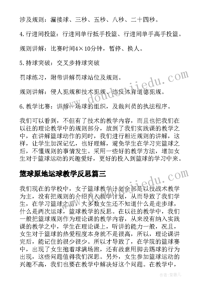 篮球原地运球教学反思(大全8篇)