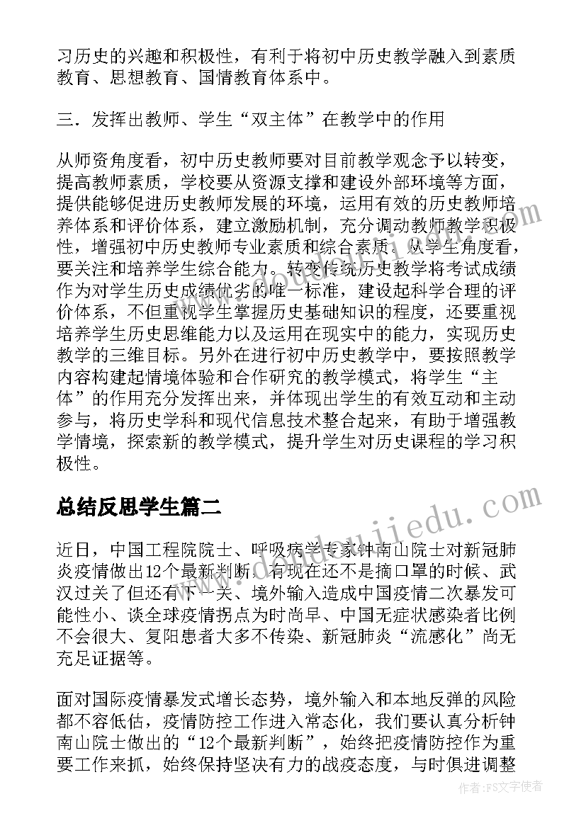 2023年总结反思学生(大全5篇)