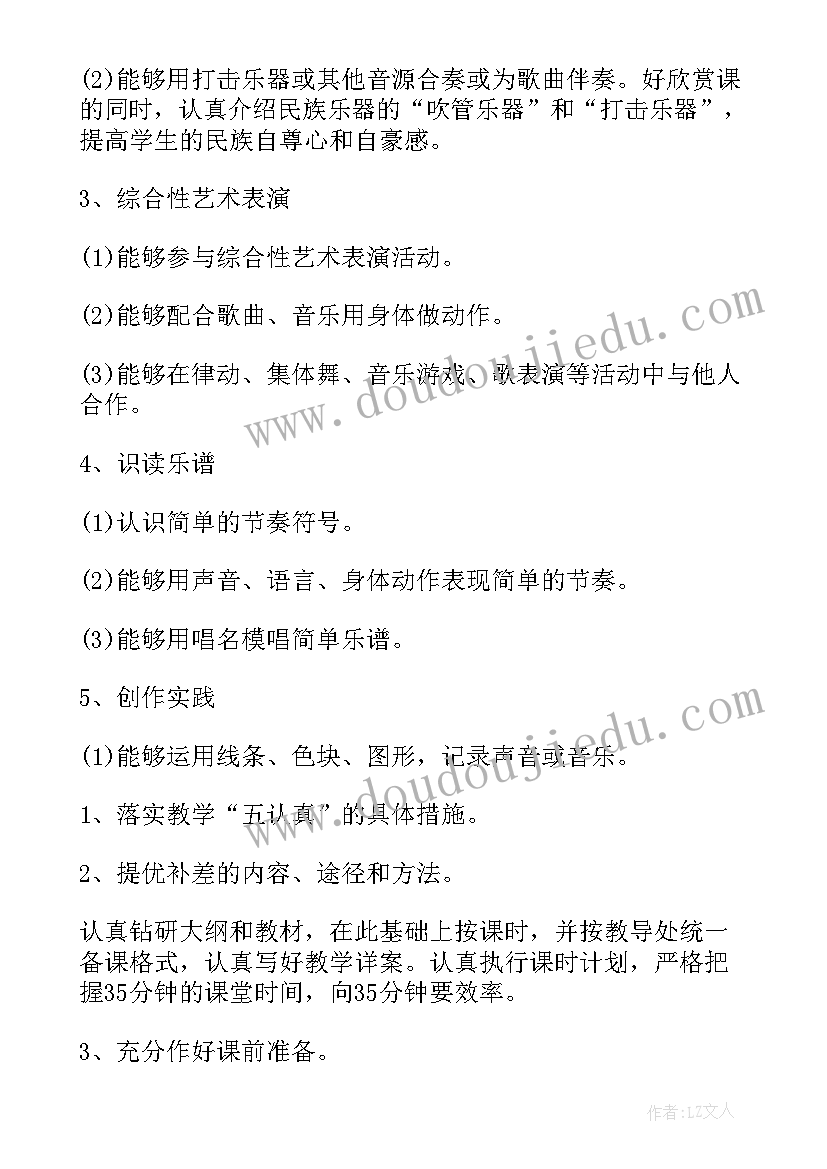 2023年第二学期音乐新学期工作计划 二年级第二学期音乐教学计划(模板7篇)