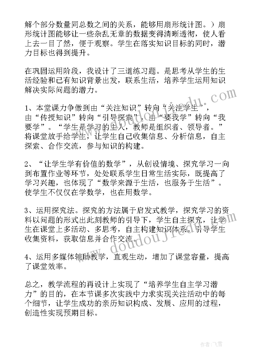 2023年北师大九上数学教案(汇总6篇)