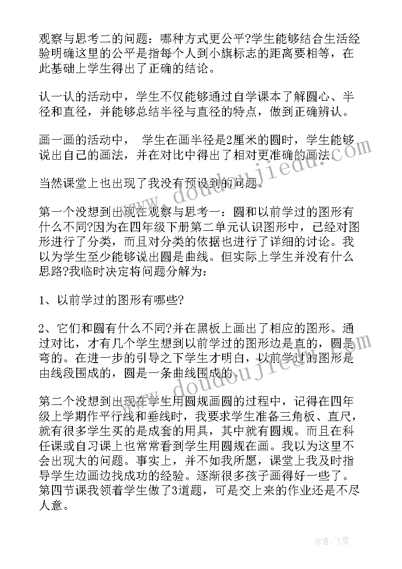 2023年北师大九上数学教案(汇总6篇)