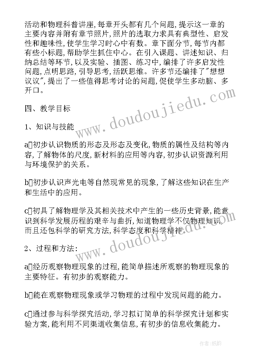 2023年八年级物理兴趣工作计划(优秀7篇)