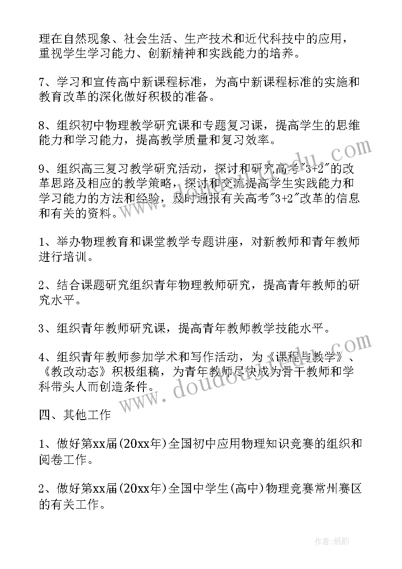 2023年八年级物理兴趣工作计划(优秀7篇)