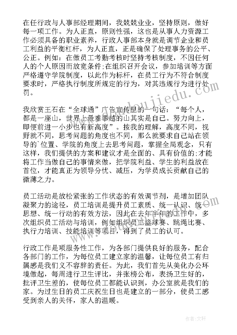 人力资源管理个人述职报告总结(实用5篇)