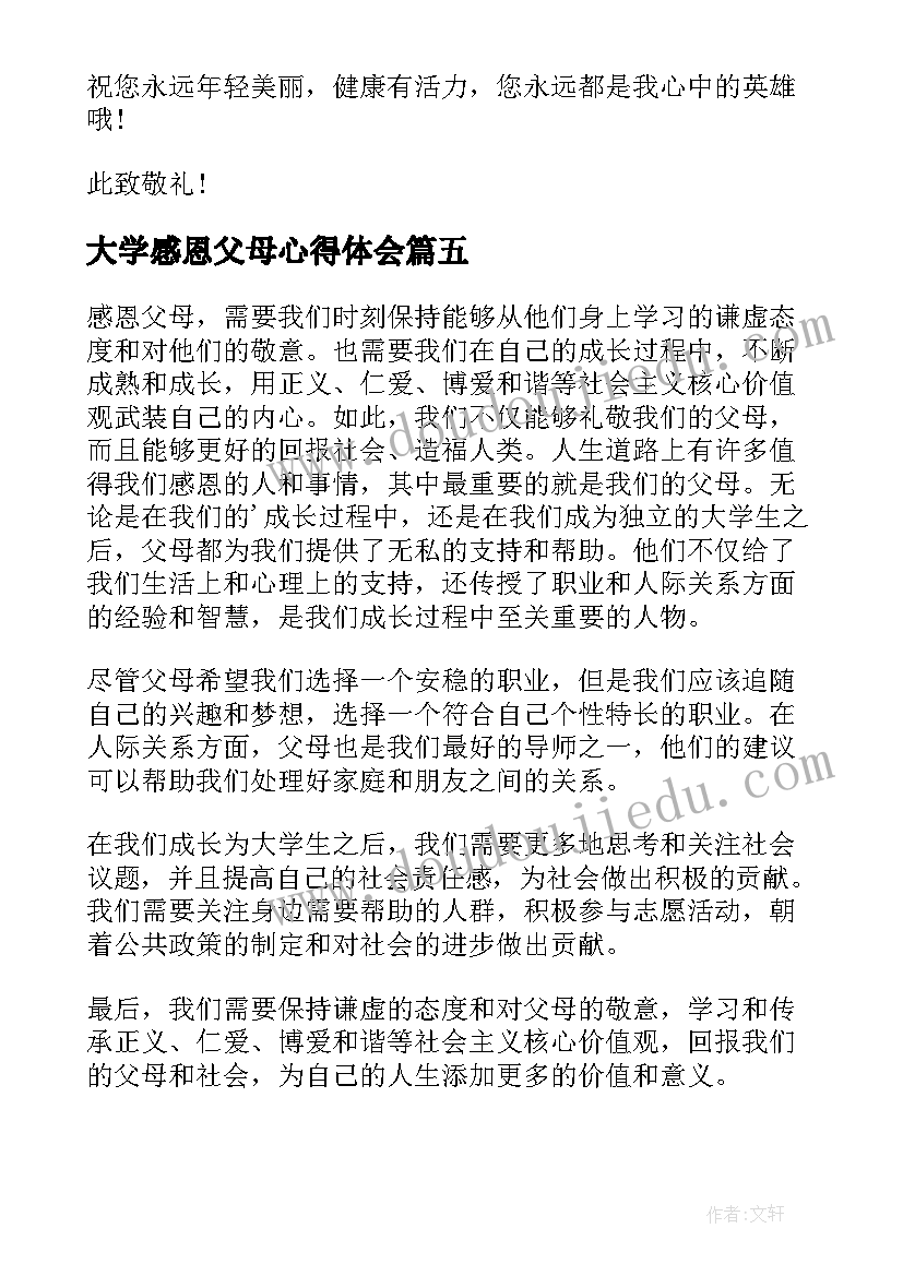 最新大学感恩父母心得体会 写心得体会感恩父母(模板5篇)