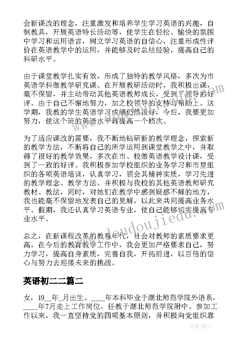 2023年英语初二二 初二英语老师工作总结(实用5篇)