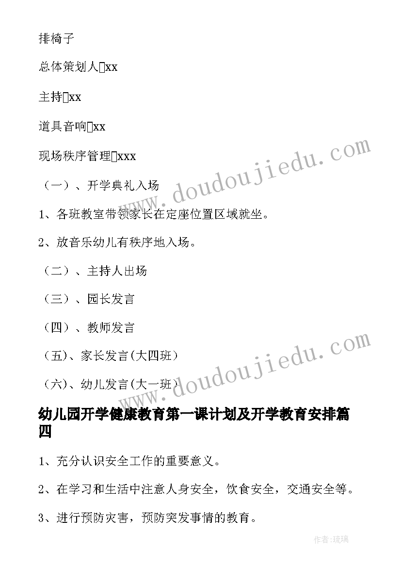 幼儿园开学健康教育第一课计划及开学教育安排(优秀5篇)