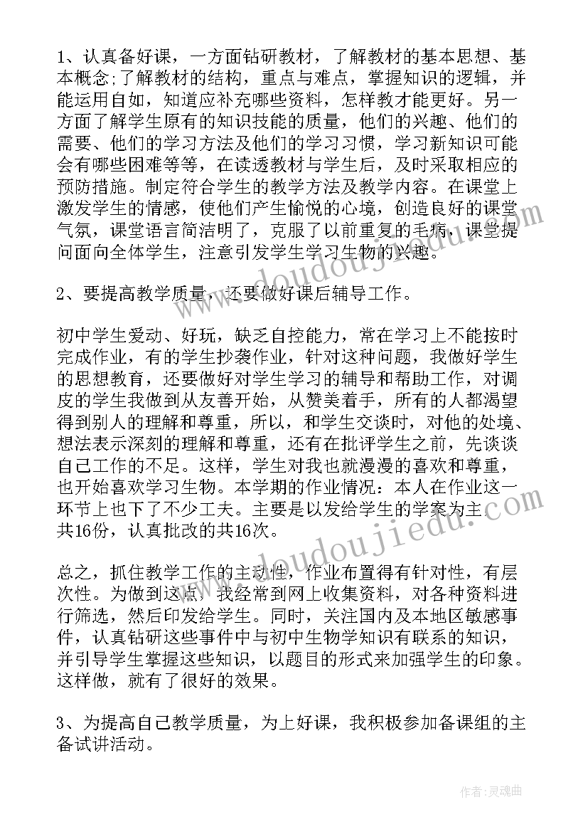 生物教师年度总结(实用8篇)