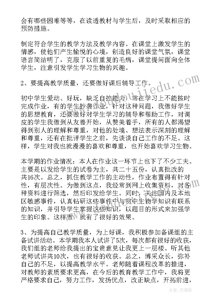 生物教师年度总结(实用8篇)