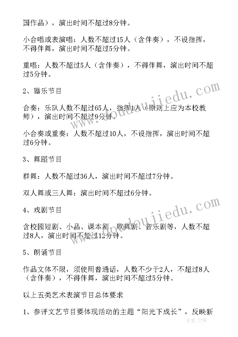 最新学生会艺术节会议纪要 艺术节活动方案(汇总9篇)