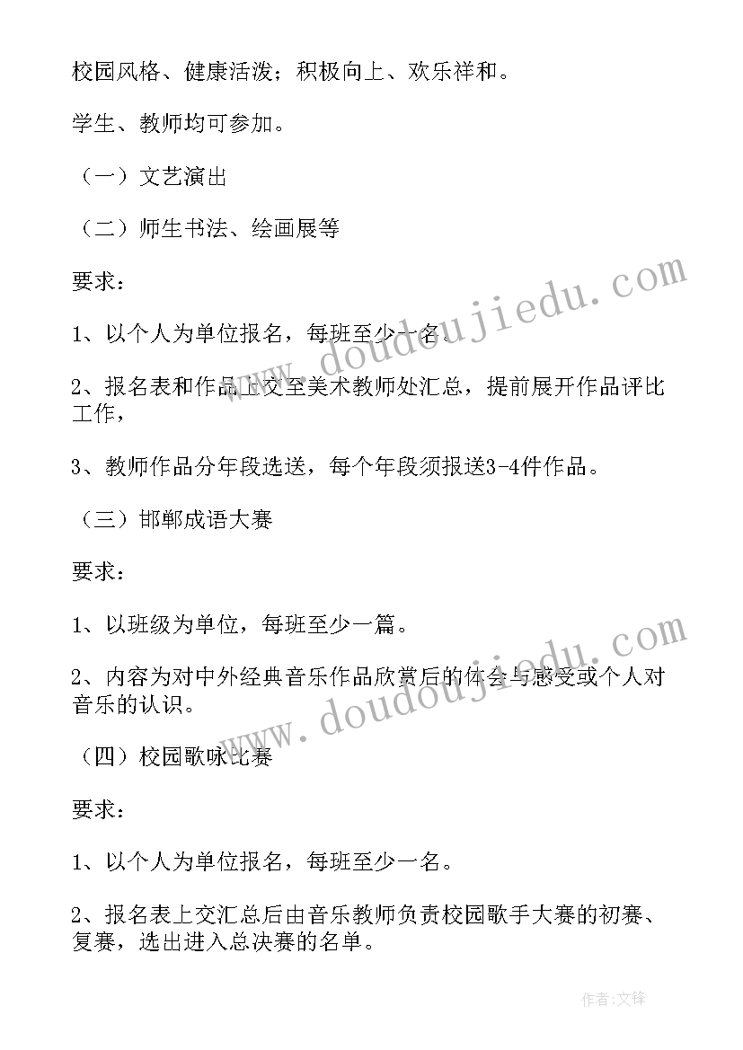 最新学生会艺术节会议纪要 艺术节活动方案(汇总9篇)