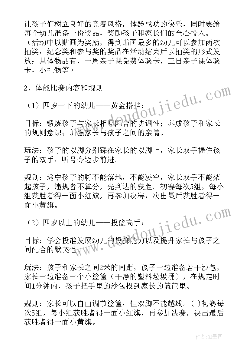 2023年幼儿园亲子军营运动会活动方案策划(实用5篇)