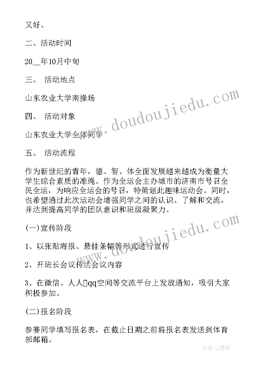 2023年幼儿园亲子军营运动会活动方案策划(实用5篇)