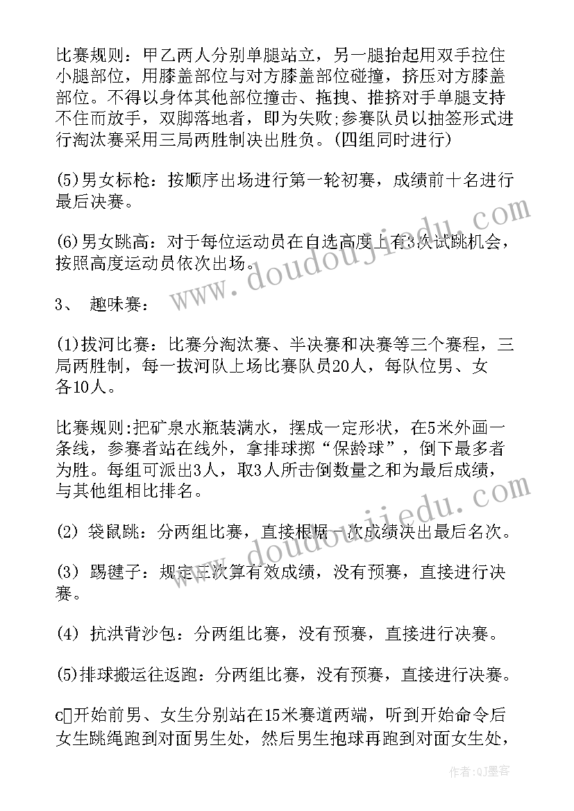 2023年幼儿园亲子军营运动会活动方案策划(实用5篇)