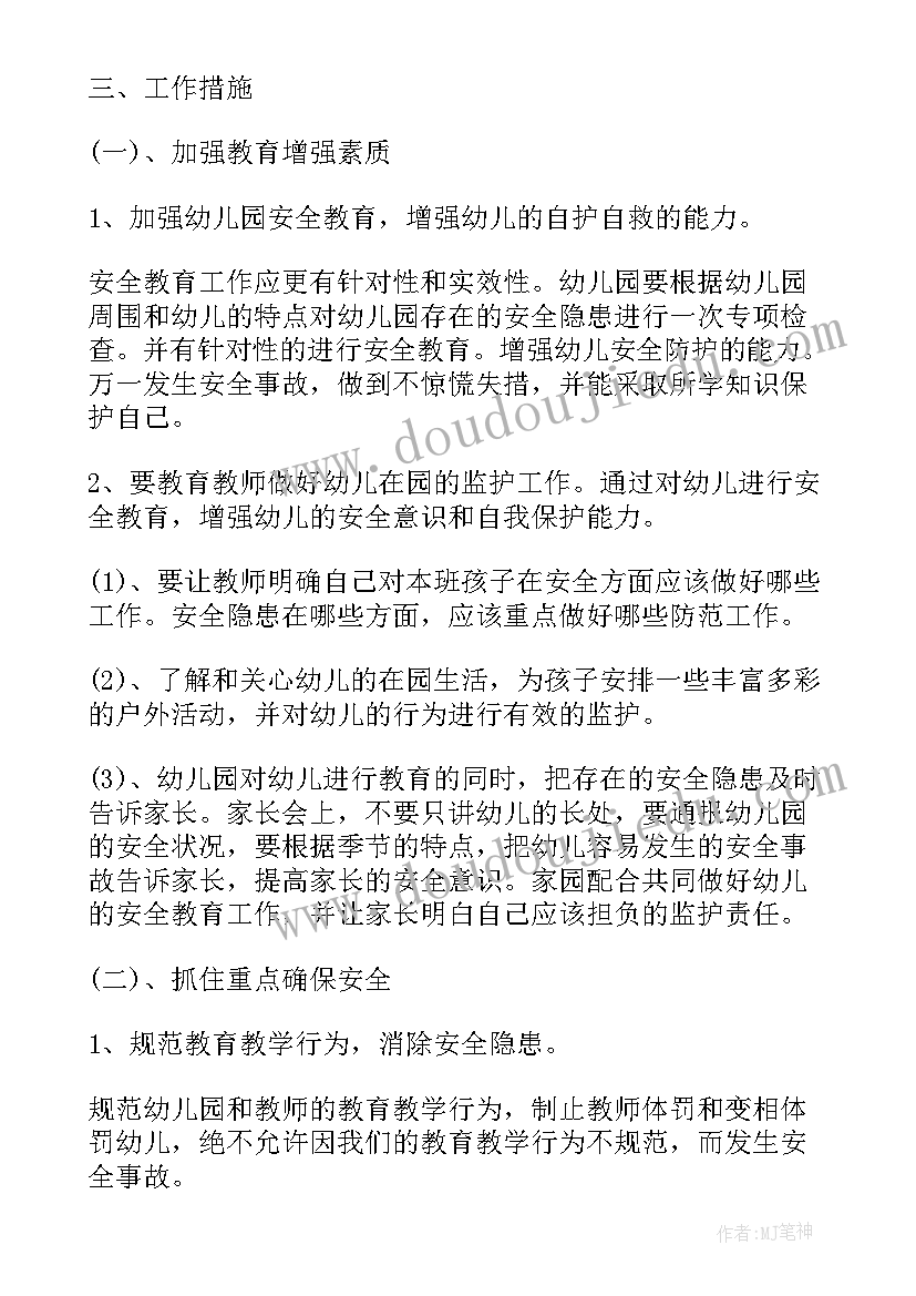 最新大班秋季学期安全教育 大班安全教育工作计划(汇总7篇)