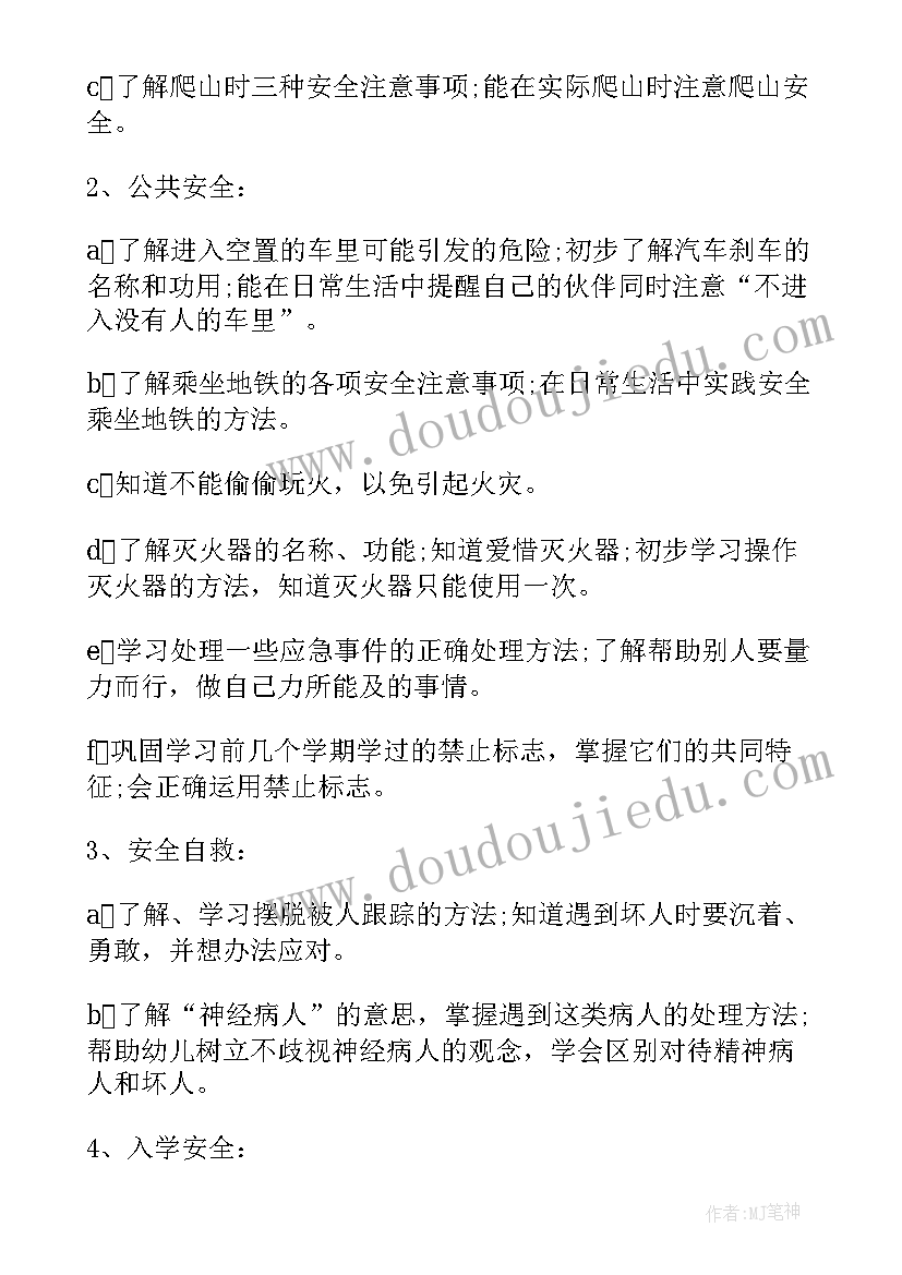 最新大班秋季学期安全教育 大班安全教育工作计划(汇总7篇)