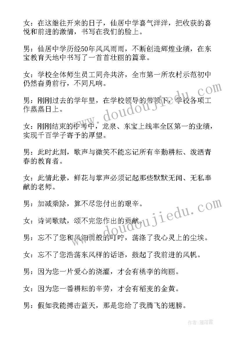 2023年幼儿园教师节教职工活动开场白说 幼儿园教师节活动主持词开场白(大全5篇)