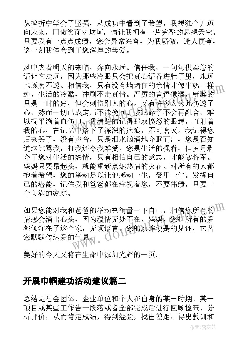 最新开展巾帼建功活动建议 三八妇女节心得体会(实用5篇)