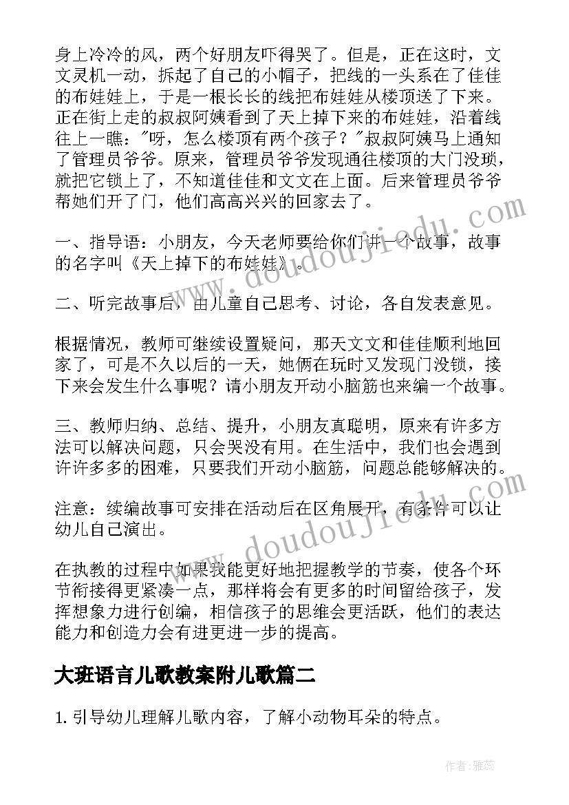 2023年大班语言儿歌教案附儿歌 大班语言活动教案(模板10篇)