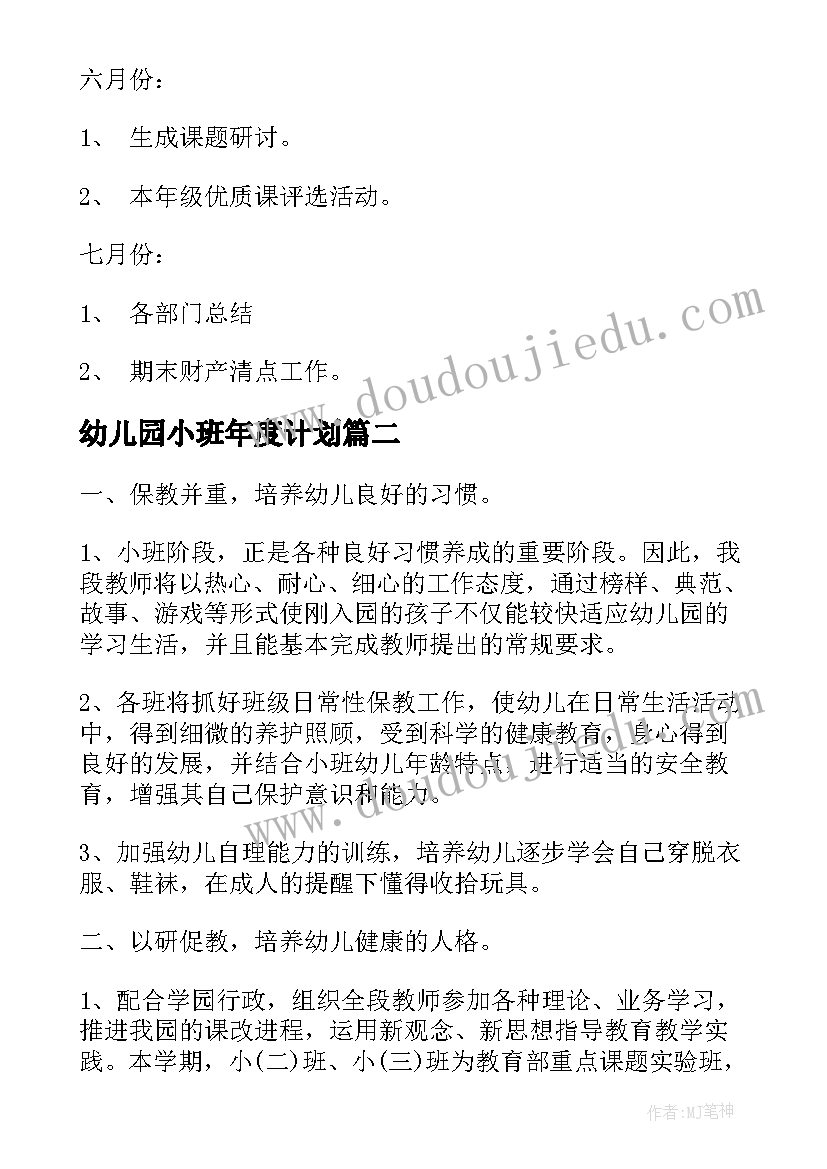 2023年教师素质教育计划 教师素质教育工作计划(优秀5篇)