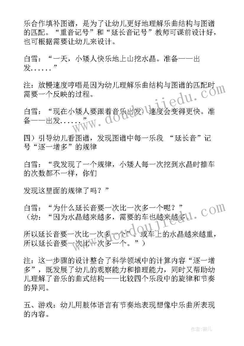 最新幼儿园摘果子教案活动反思总结 音乐活动幼儿园教案及反思(大全9篇)