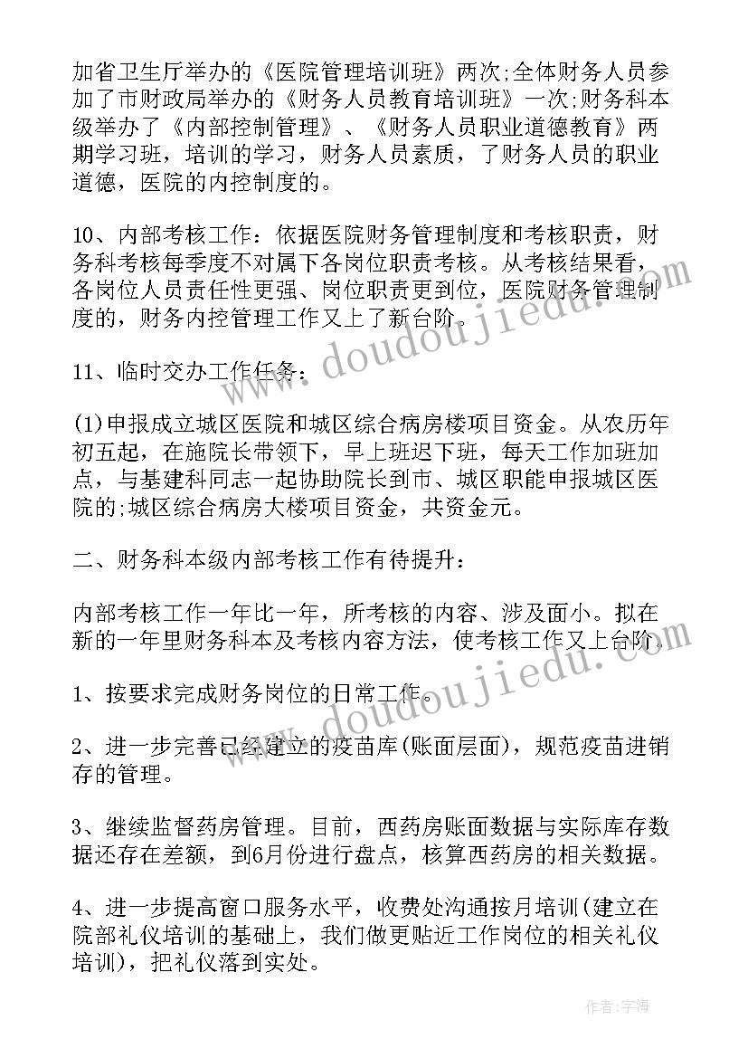 2023年年医院财务工作计划(汇总8篇)