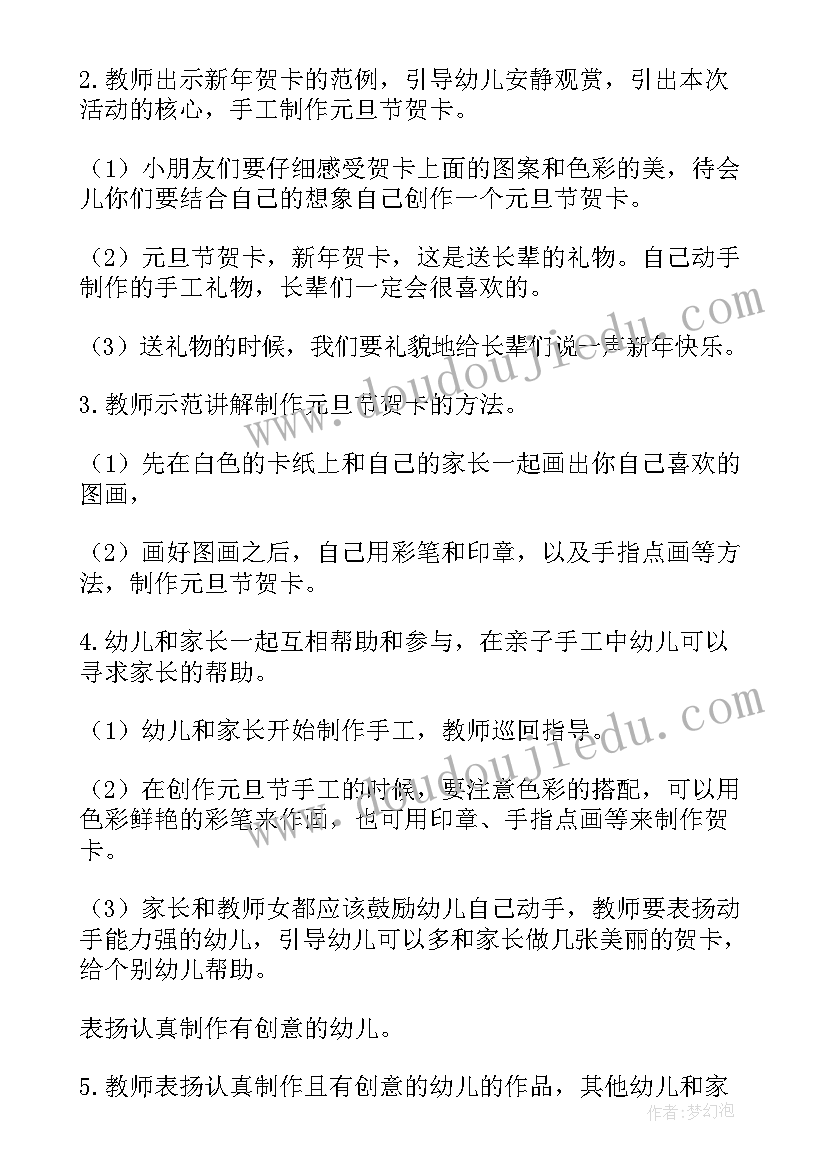 最新大班手工活动元旦贺卡教案(优秀5篇)