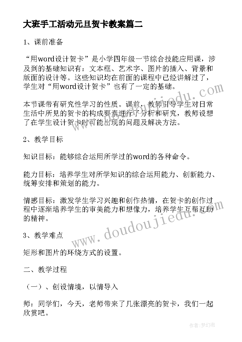 最新大班手工活动元旦贺卡教案(优秀5篇)