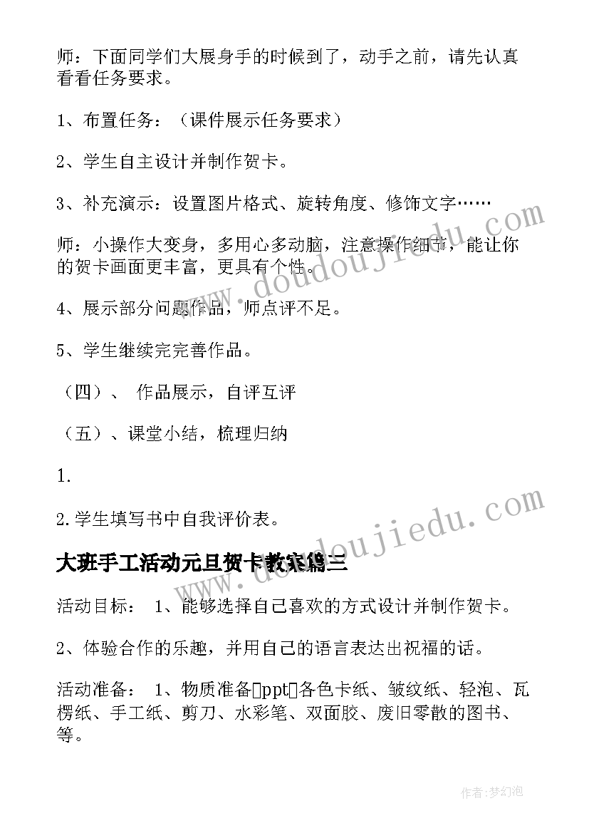 最新大班手工活动元旦贺卡教案(优秀5篇)