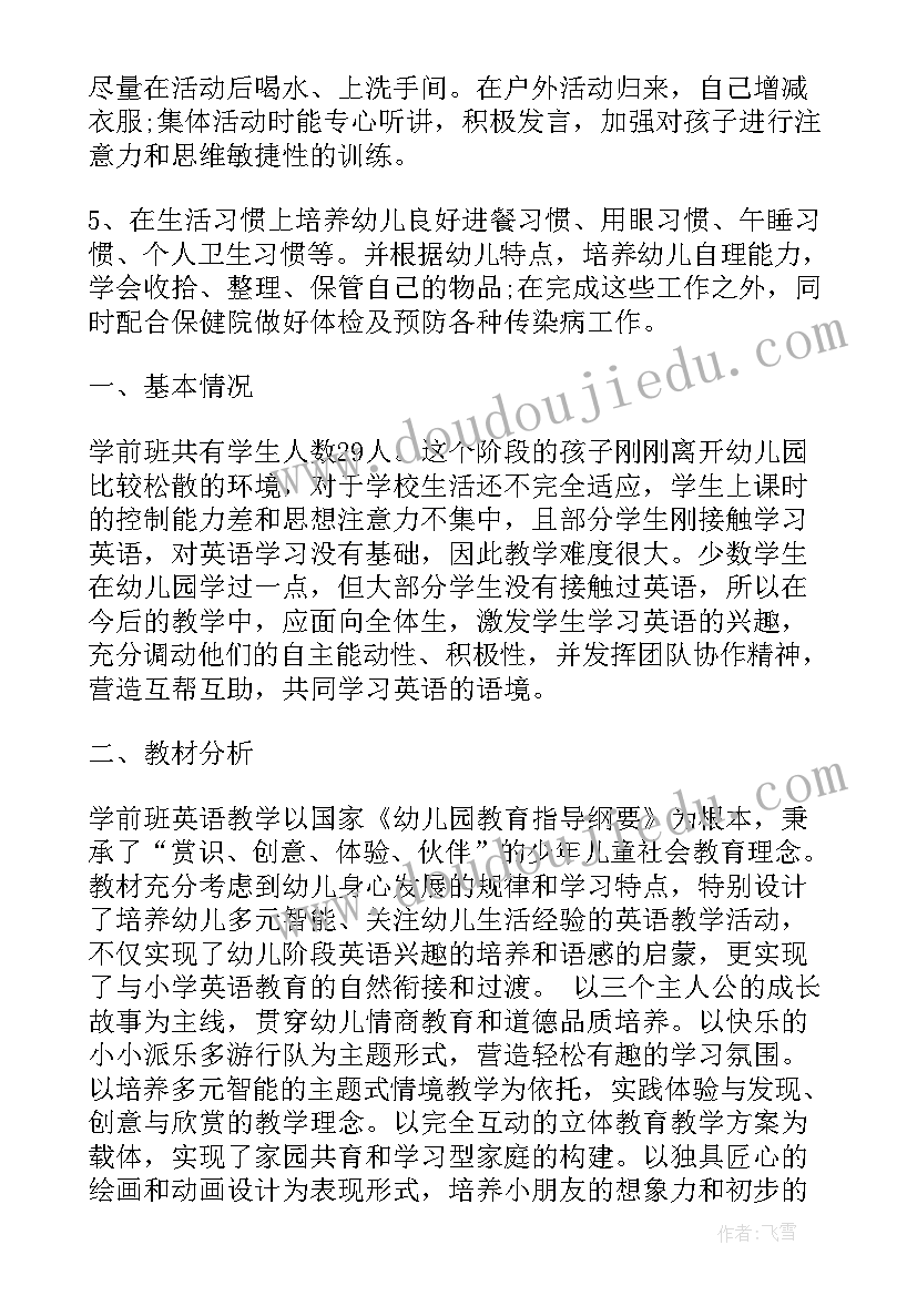 最新幼儿园学前班第二学期班级工作计划(模板5篇)