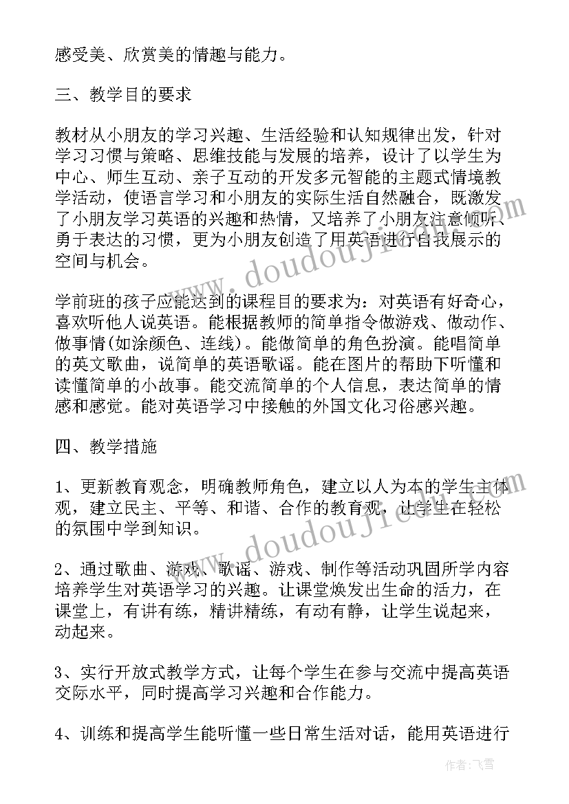 最新幼儿园学前班第二学期班级工作计划(模板5篇)