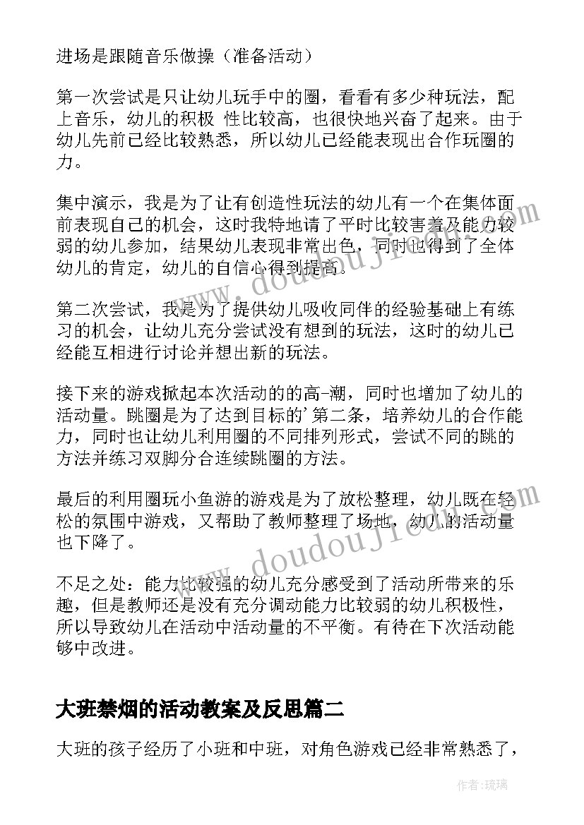 2023年大班禁烟的活动教案及反思(汇总8篇)