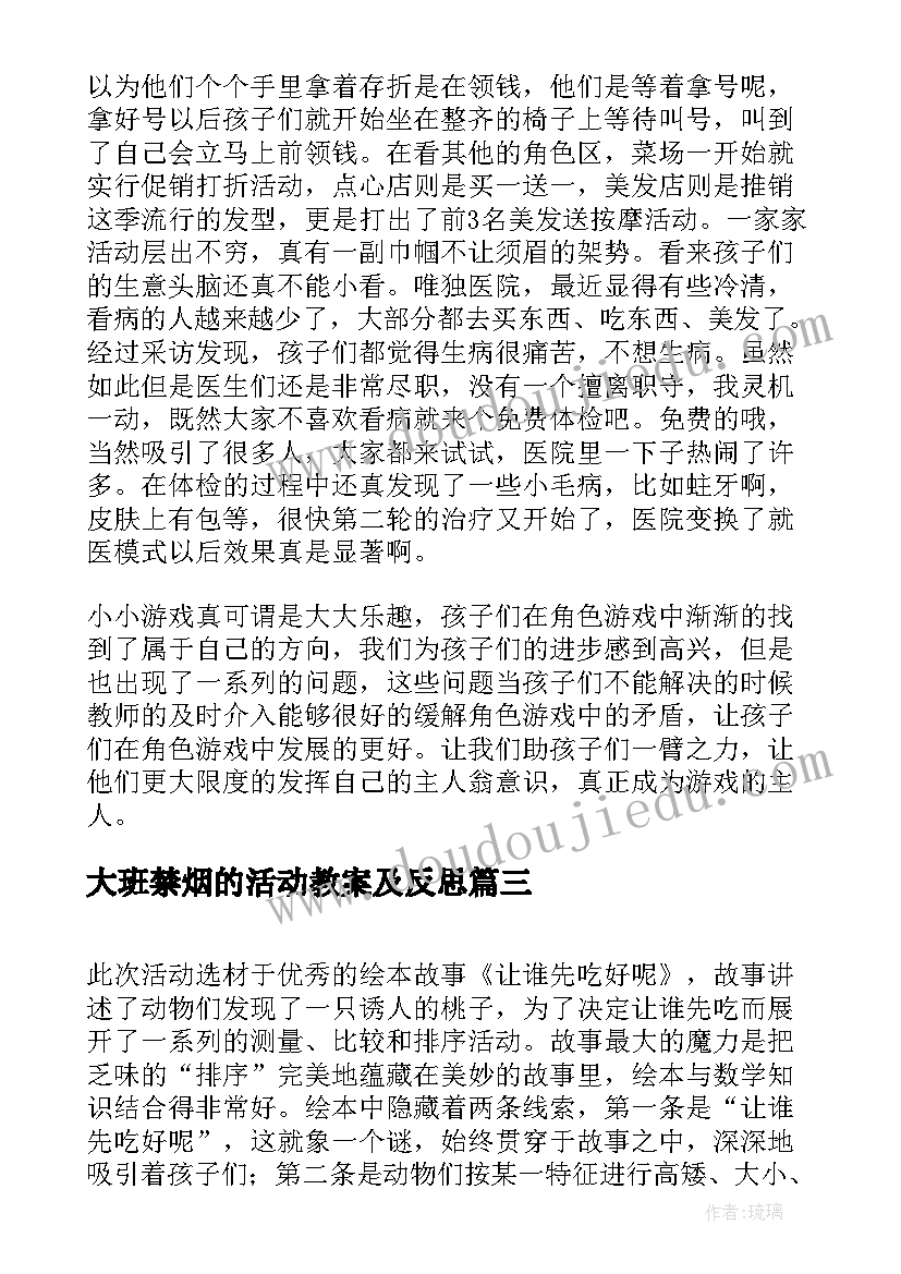 2023年大班禁烟的活动教案及反思(汇总8篇)