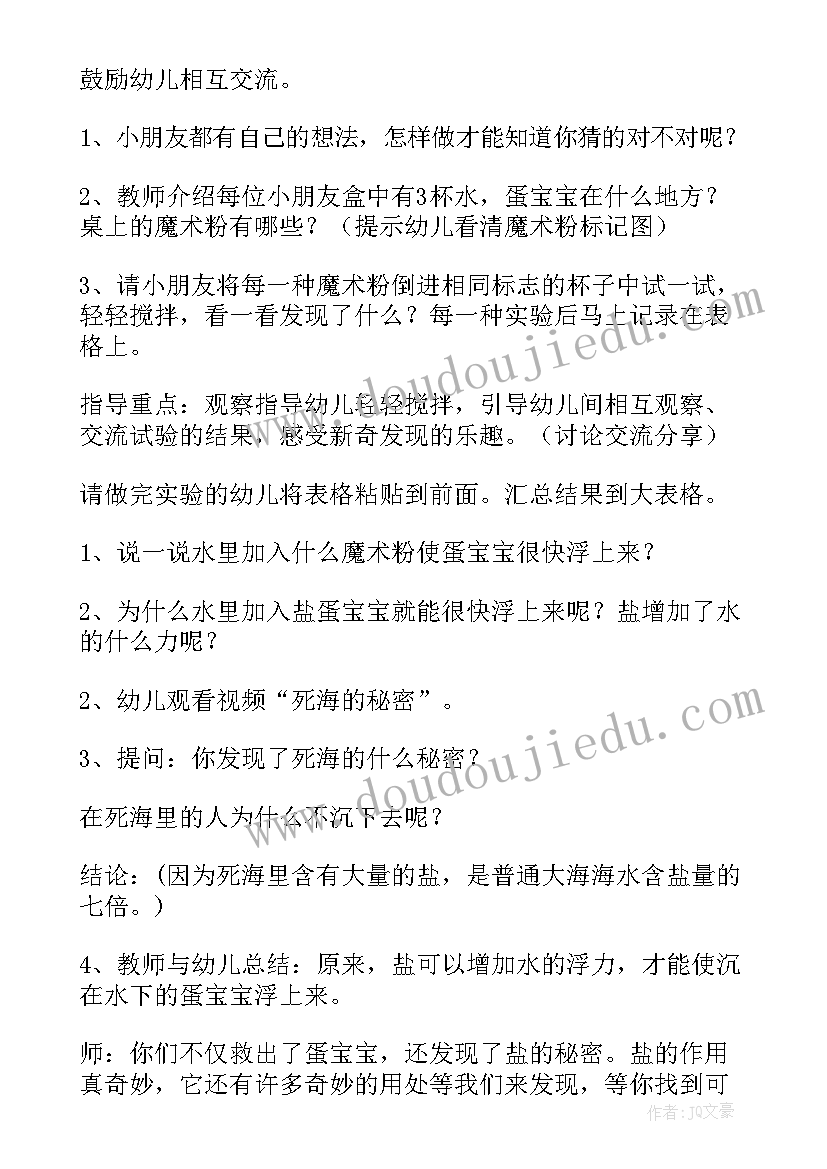 2023年幼儿园科学活动神奇小细管教案反思(实用5篇)