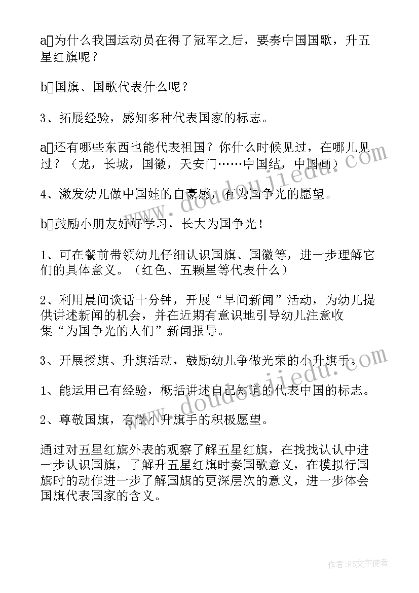 大班打击乐活动教案(大全7篇)