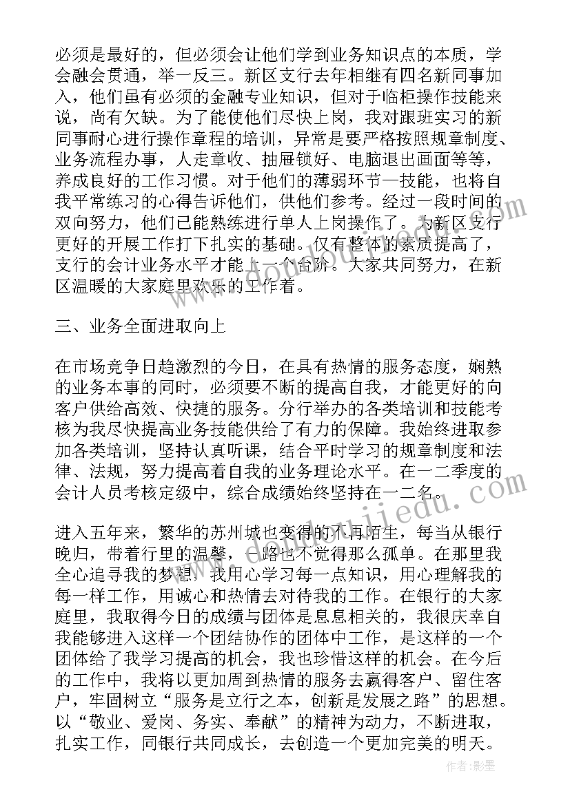 最新银行工作年终述职 银行柜员工作一年述职报告(大全6篇)