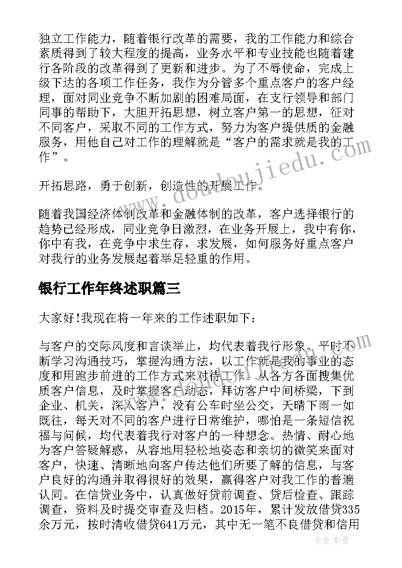 最新银行工作年终述职 银行柜员工作一年述职报告(大全6篇)