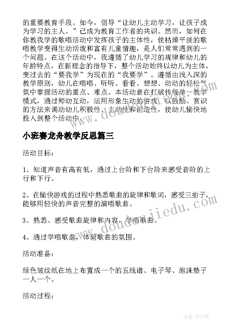 2023年小班赛龙舟教学反思(通用10篇)