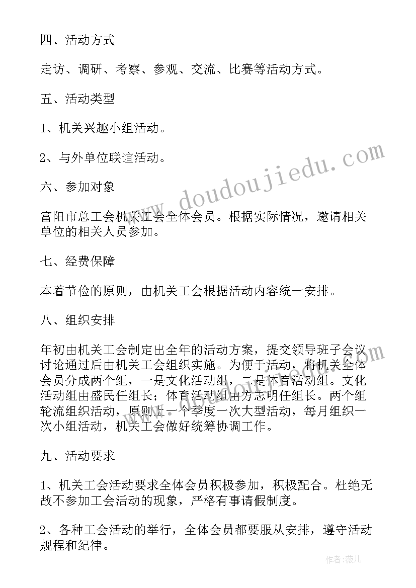 职工工会读书活动总结 工会活动方案职工活动策划(大全6篇)