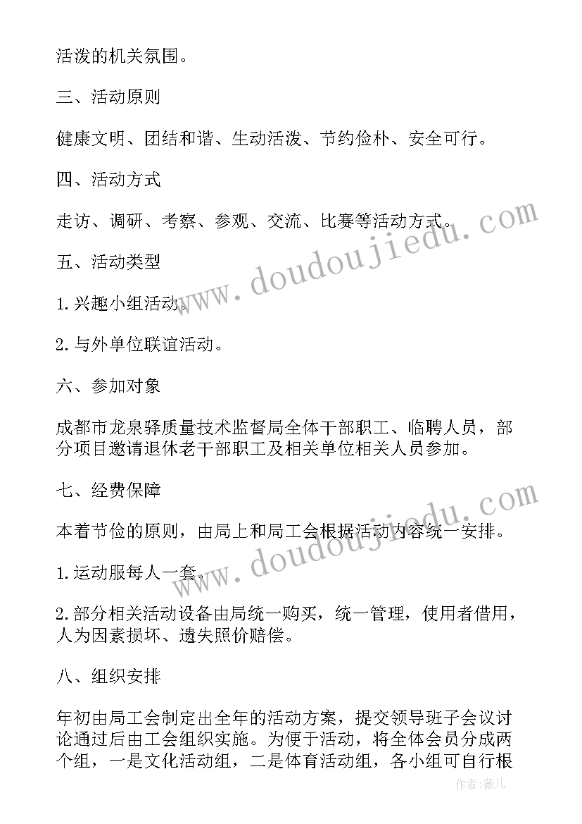 职工工会读书活动总结 工会活动方案职工活动策划(大全6篇)