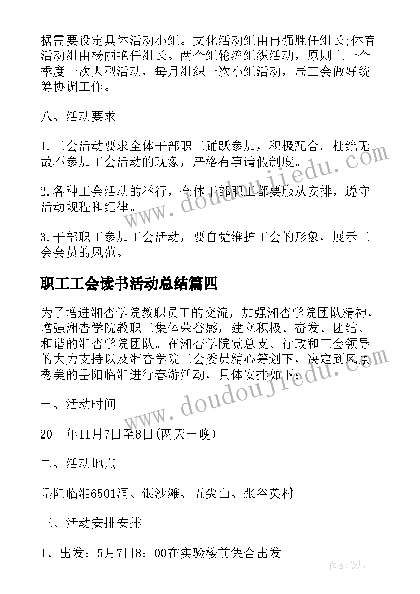 职工工会读书活动总结 工会活动方案职工活动策划(大全6篇)