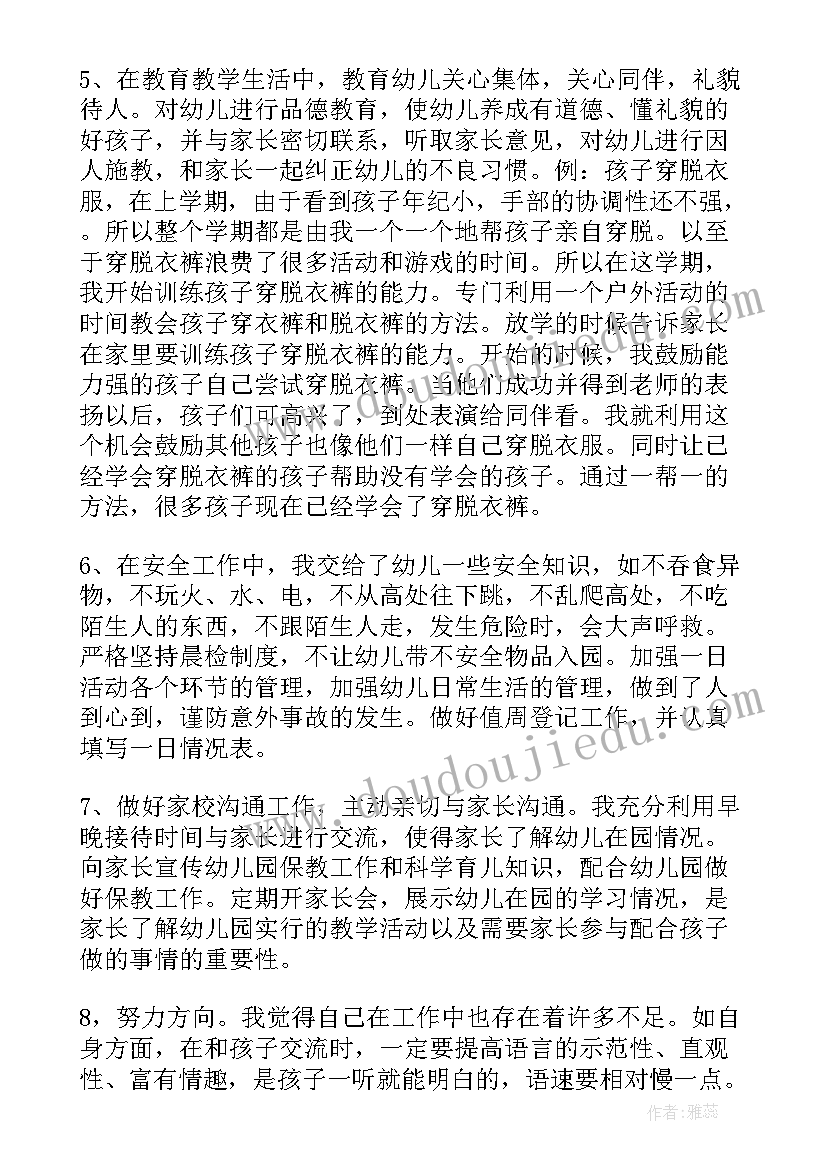 最新教师自查自纠材料 幼儿教师自纠自查报告(实用6篇)