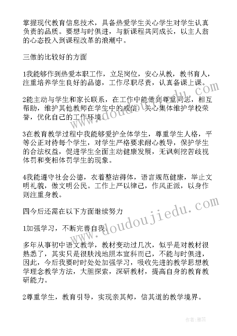 最新教师自查自纠材料 幼儿教师自纠自查报告(实用6篇)