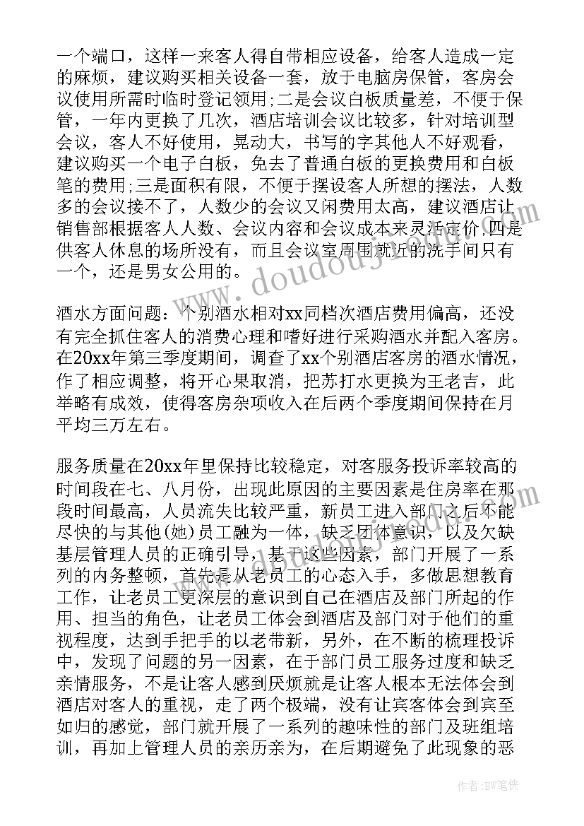 2023年酒店客房领班个人述职 酒店客房部述职报告(汇总10篇)