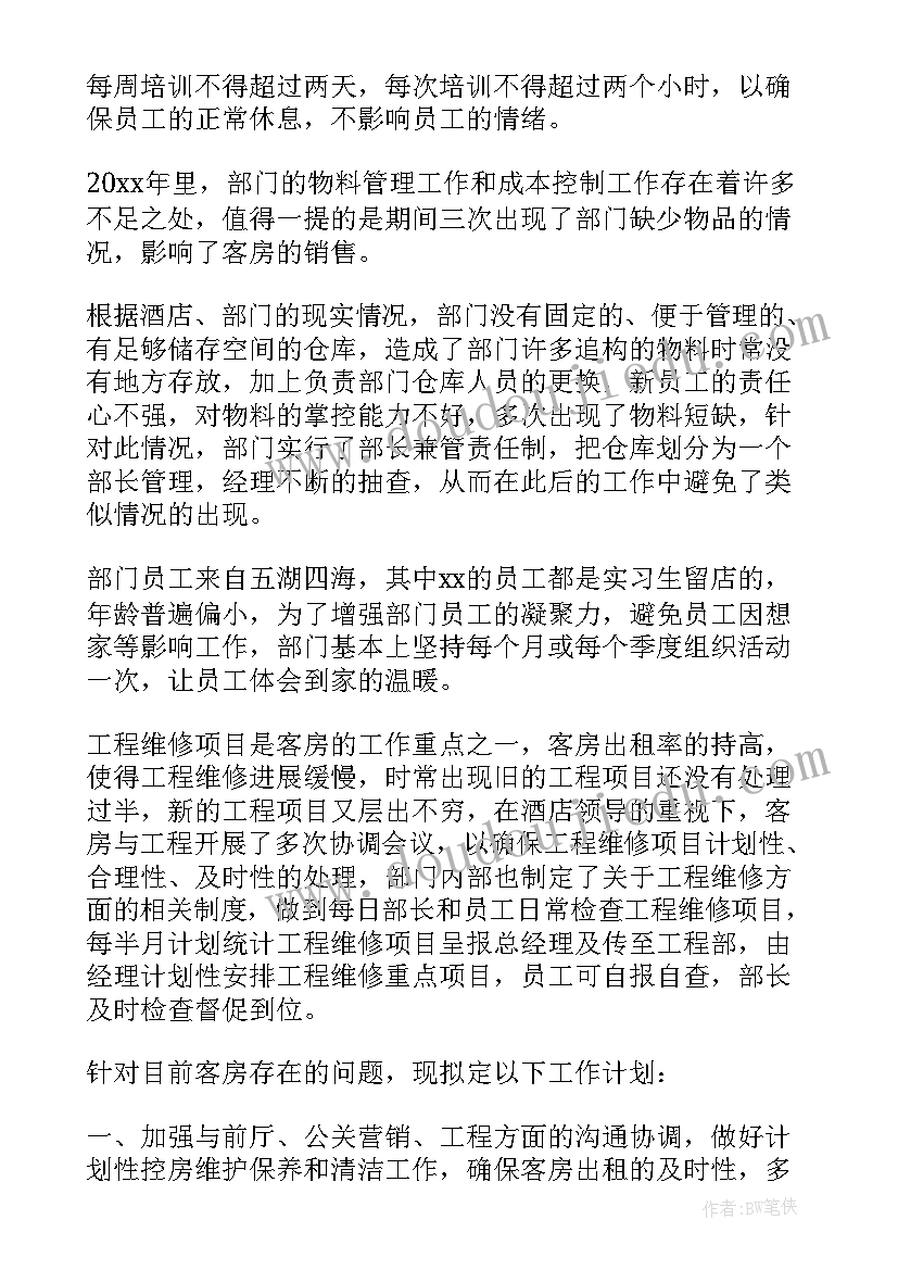 2023年酒店客房领班个人述职 酒店客房部述职报告(汇总10篇)